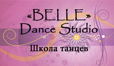 Танцевальная школа "Belle" Dance Studio Танцевальная школа "Belle" Dance Studio