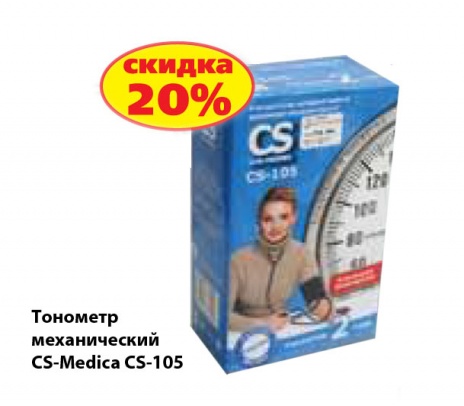 Тонометр механический CS Тонометр механический CS