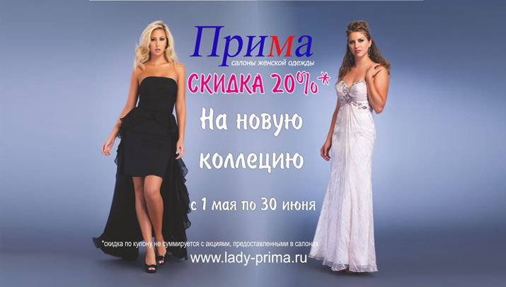 Прима Прима