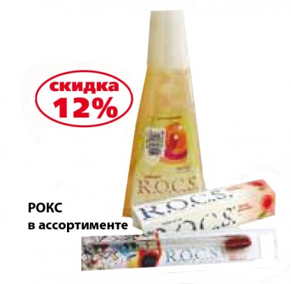Зубная паста ROCS Зубная паста ROCS